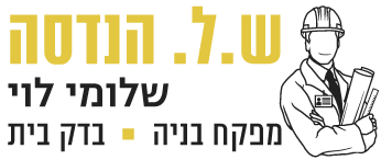 ש.ל  הנדסה -שלמה לוי